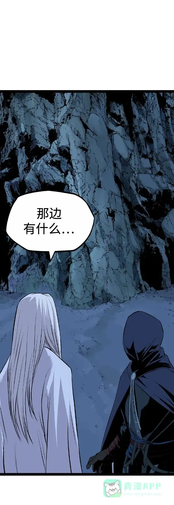 《阿修罗》第47话 第104页