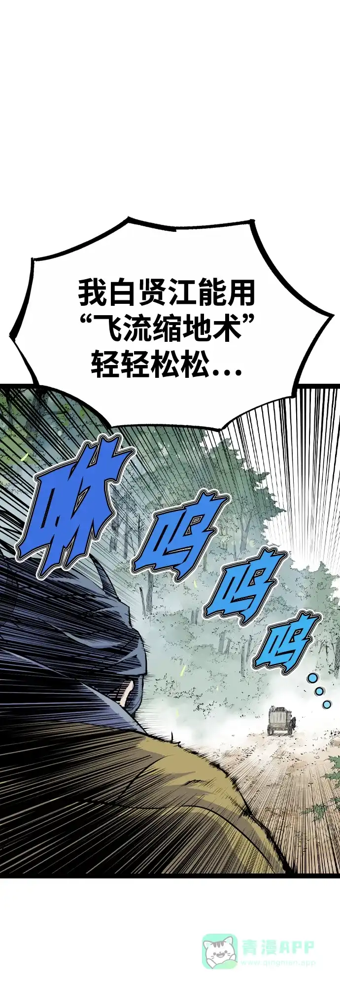 《阿修罗》第47话 第21页