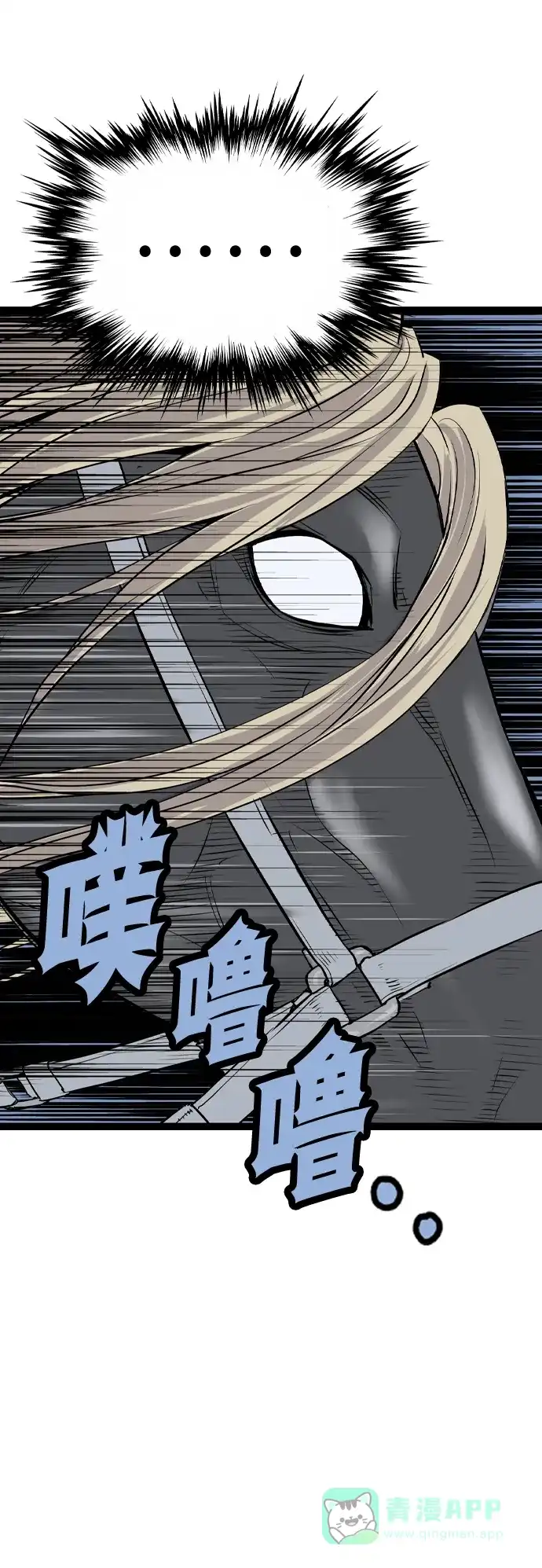 《阿修罗》第47话 第41页