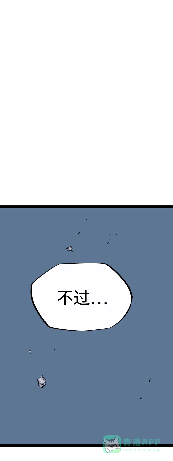 《阿修罗》第48话 第2页