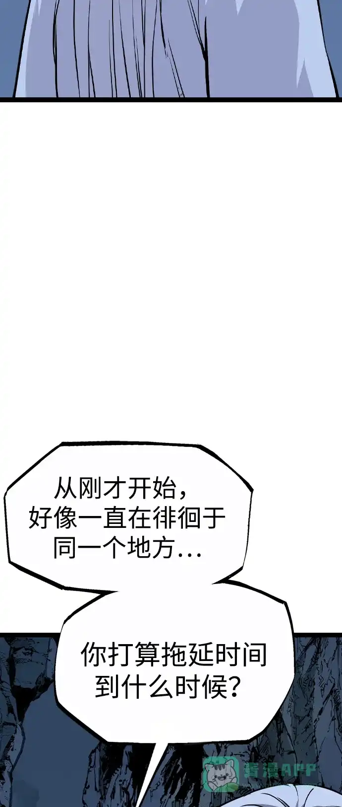 《阿修罗》第48话 第83页