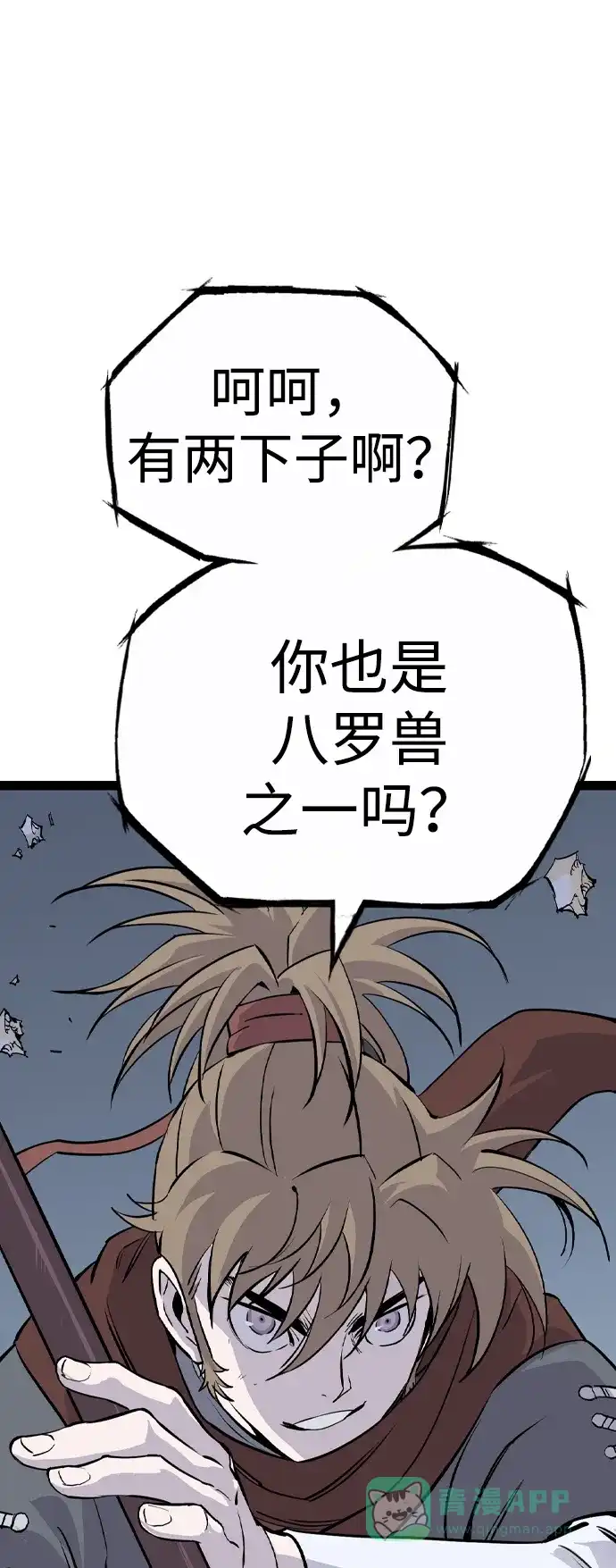 《阿修罗》第48话 第47页