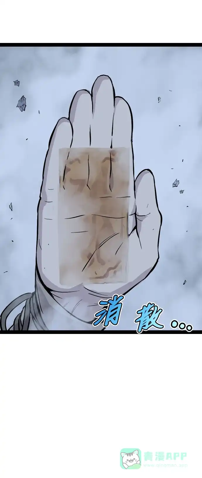 《阿修罗》第48话 第106页