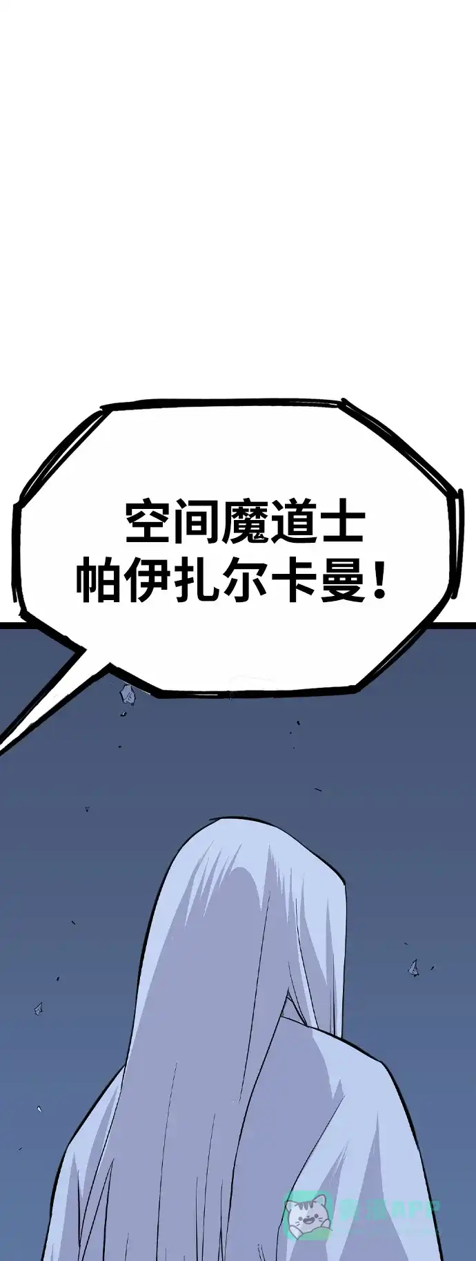 《阿修罗》第48话 第82页
