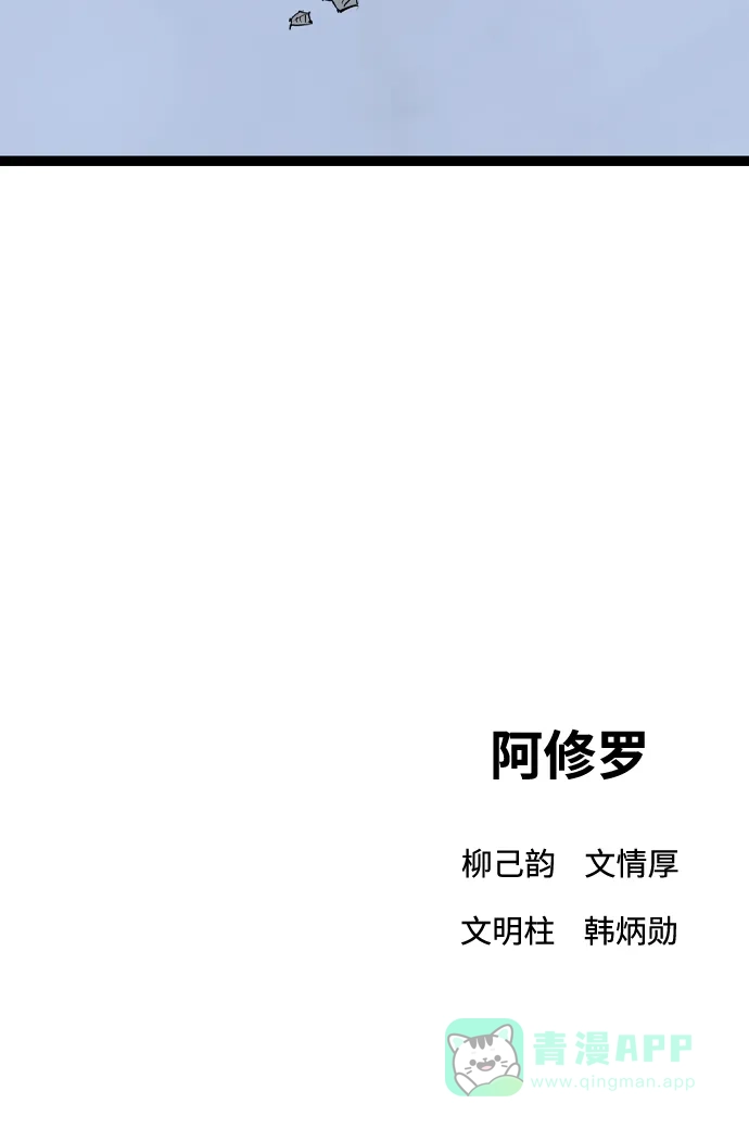《阿修罗》第48话 第132页