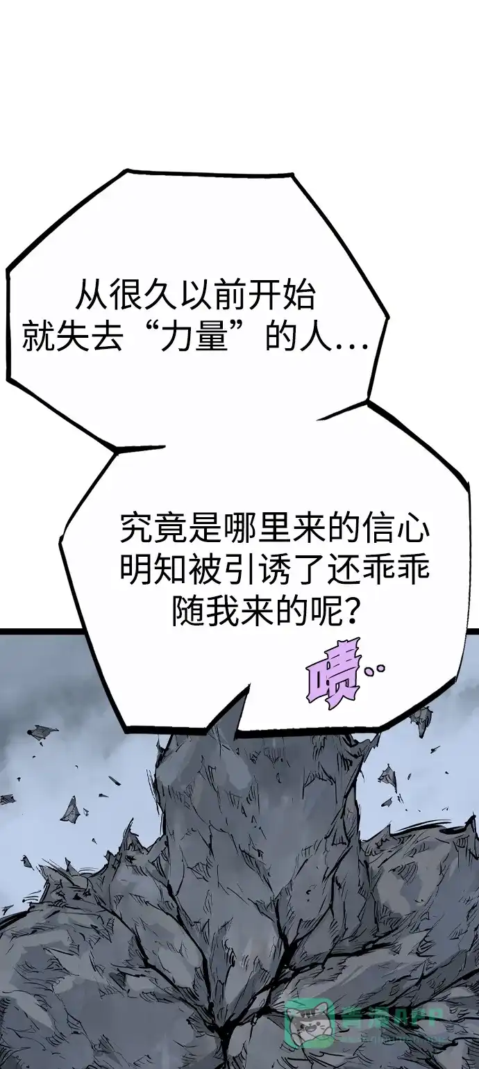 《阿修罗》第48话 第96页