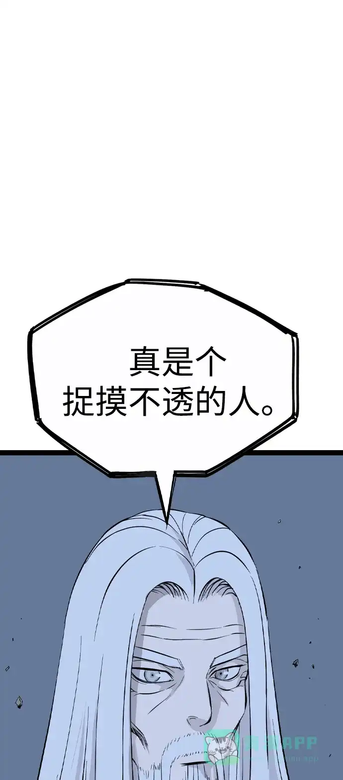 《阿修罗》第48话 第92页