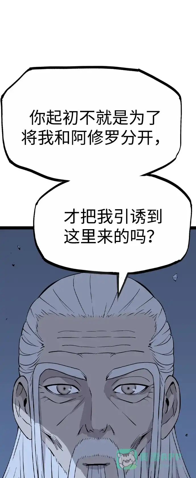 《阿修罗》第48话 第85页