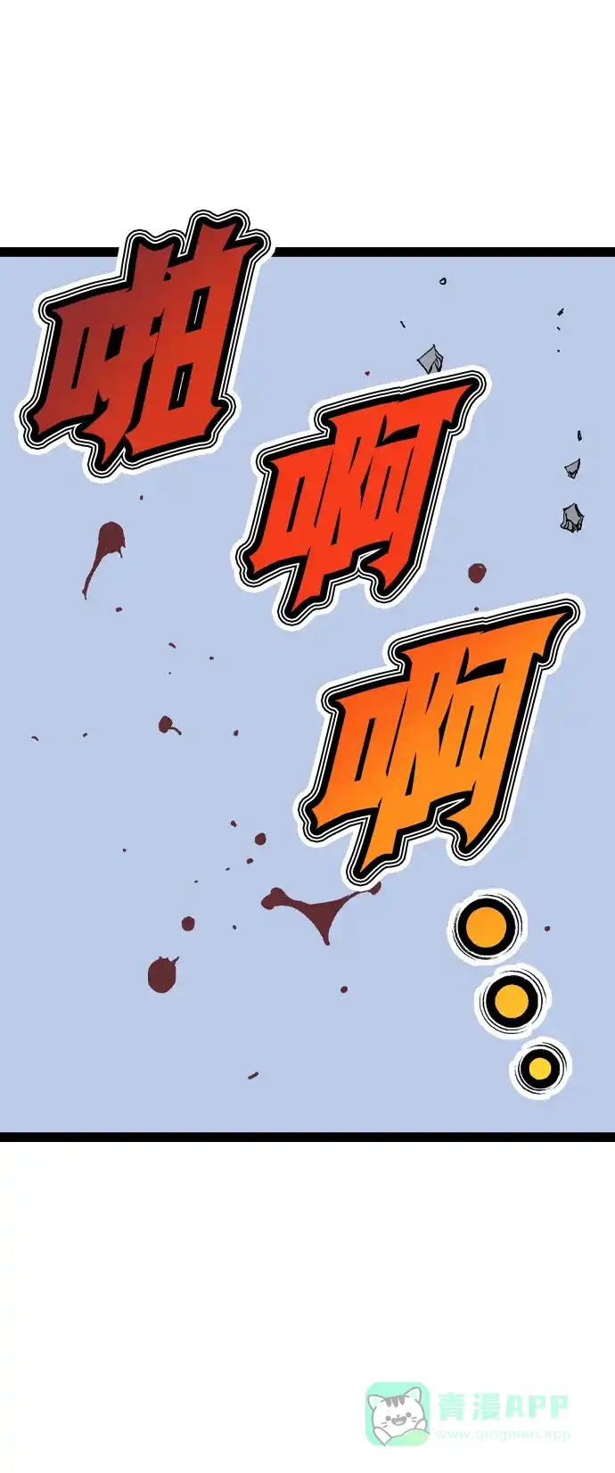 《阿修罗》第48话 第117页