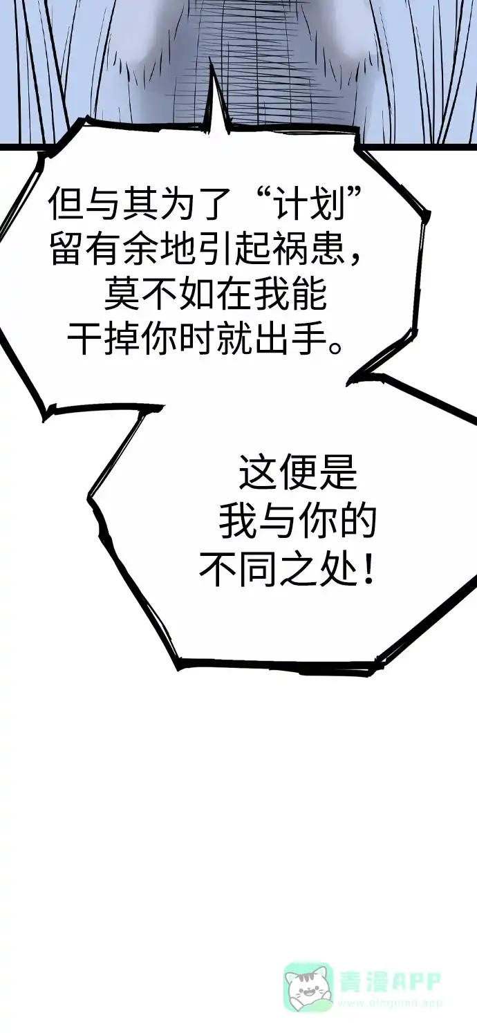 《阿修罗》第48话 第99页