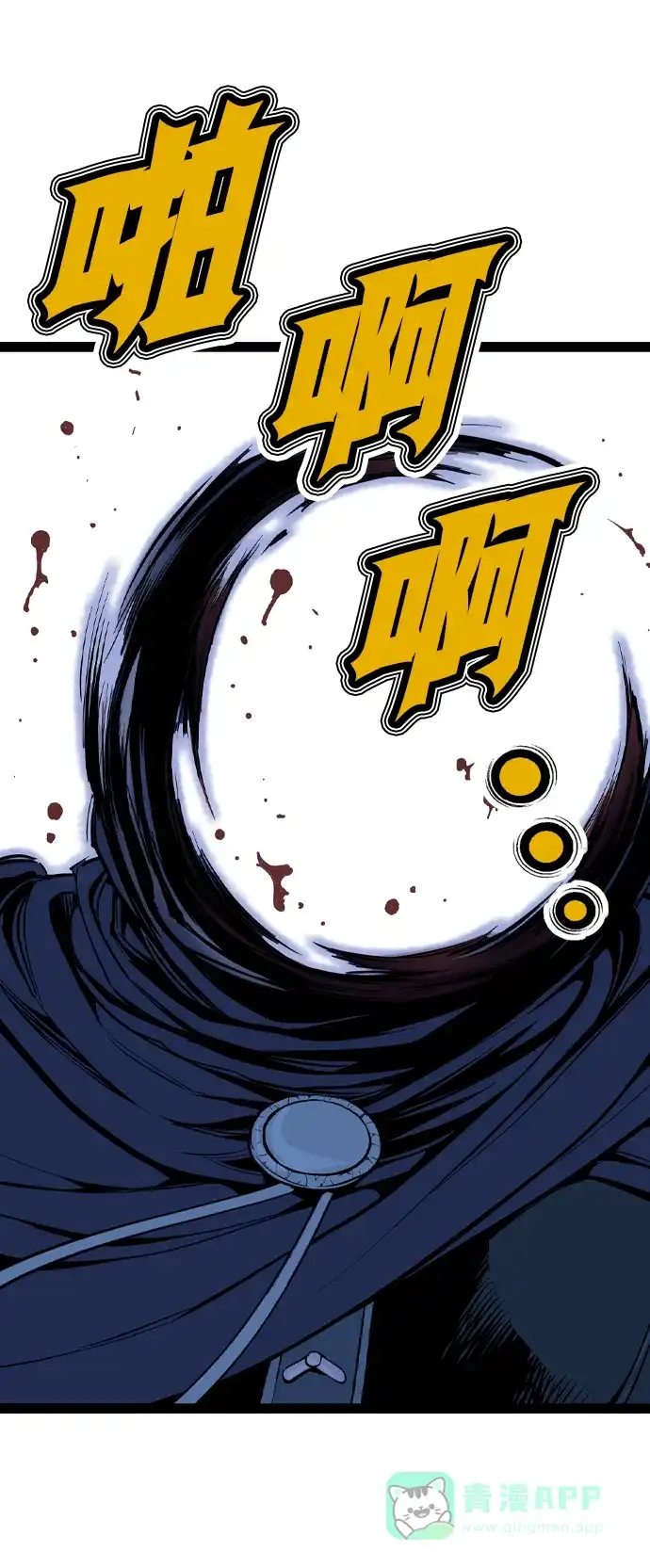 《阿修罗》第49话 第3页