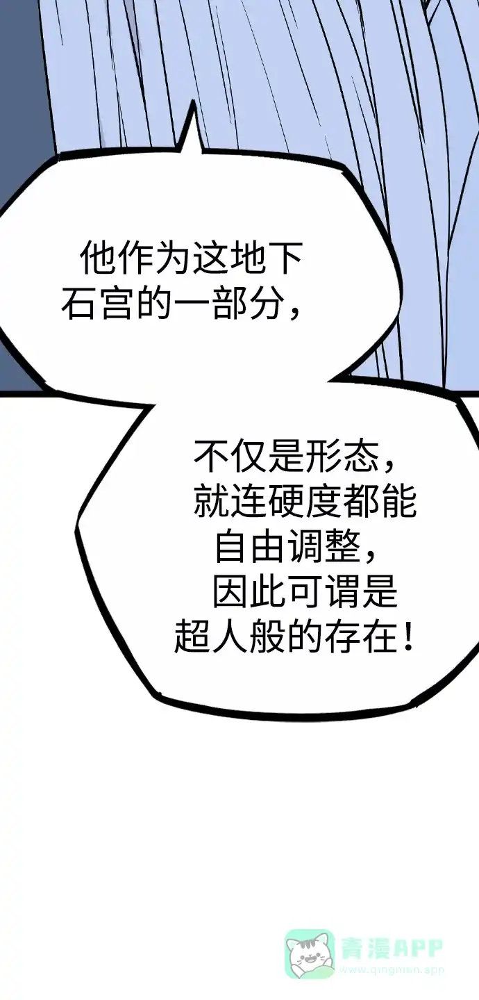 《阿修罗》第49话 第92页
