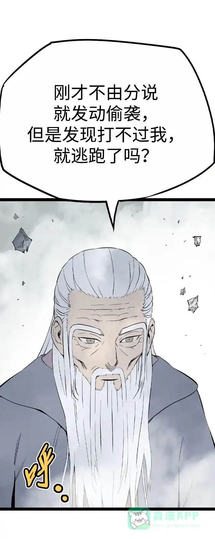 《阿修罗》第49话 第60页