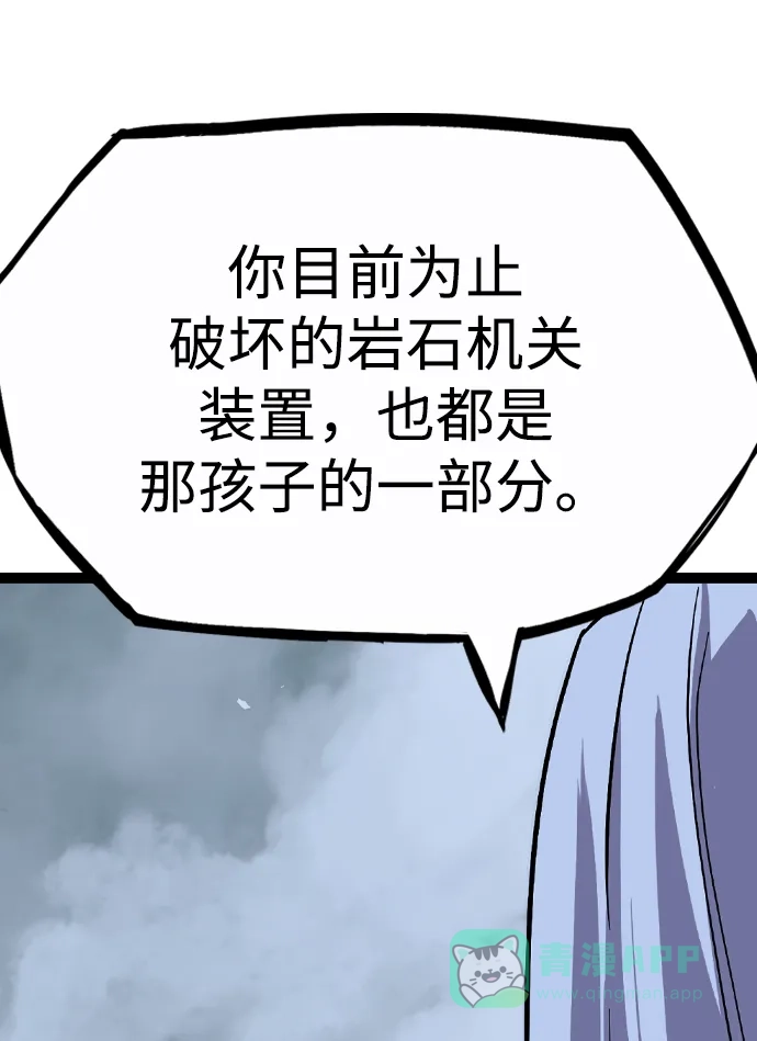 《阿修罗》第49话 第93页