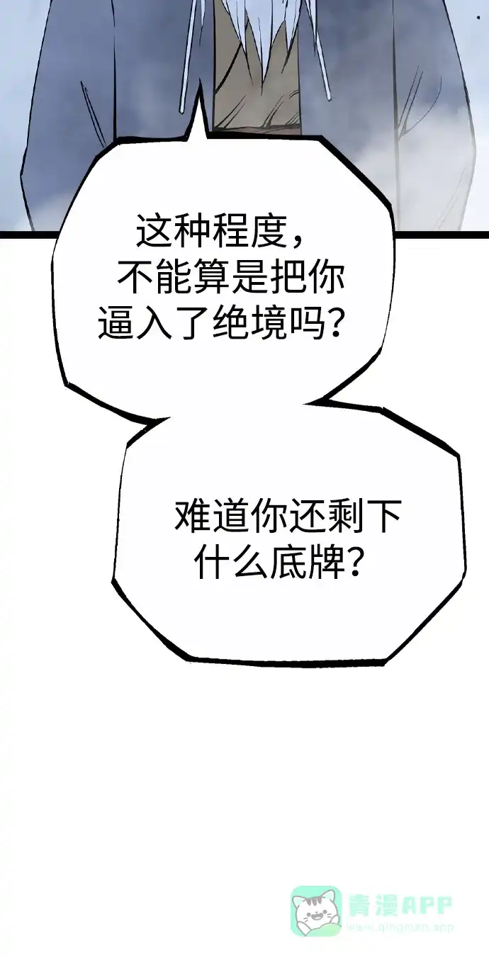 《阿修罗》第49话 第79页