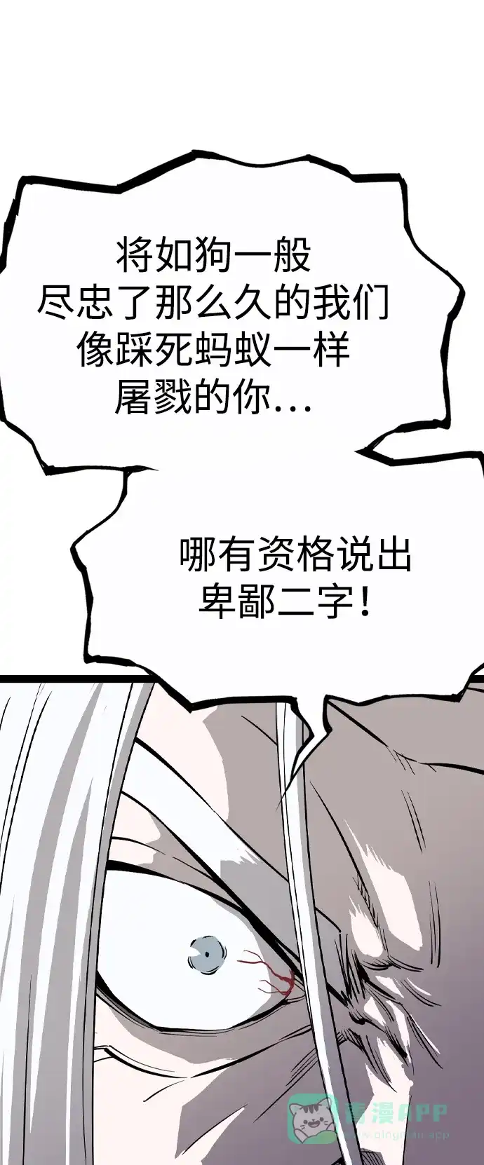 《阿修罗》第49话 第64页