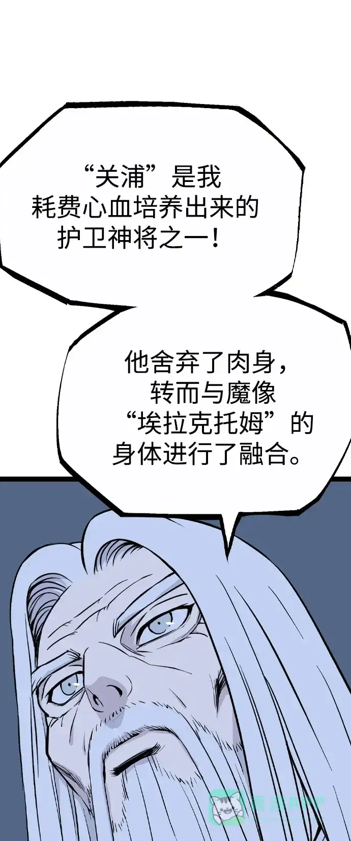 《阿修罗》第49话 第91页