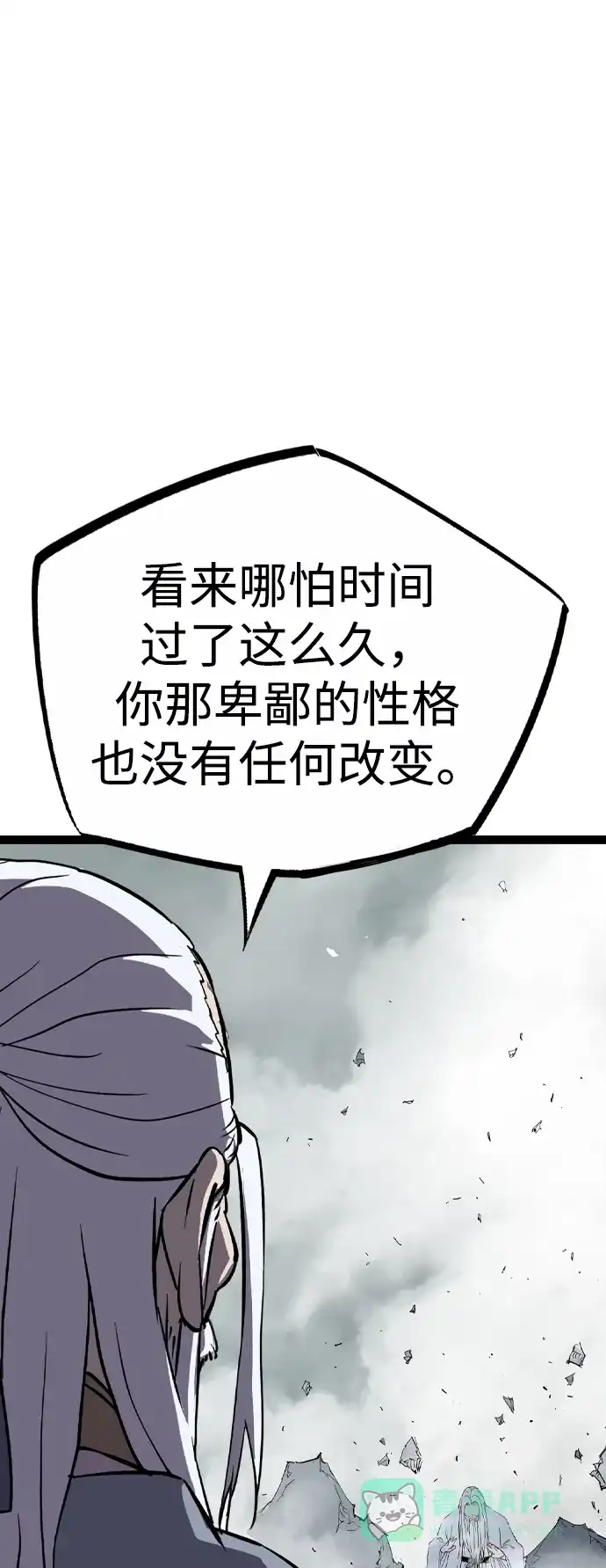《阿修罗》第49话 第61页