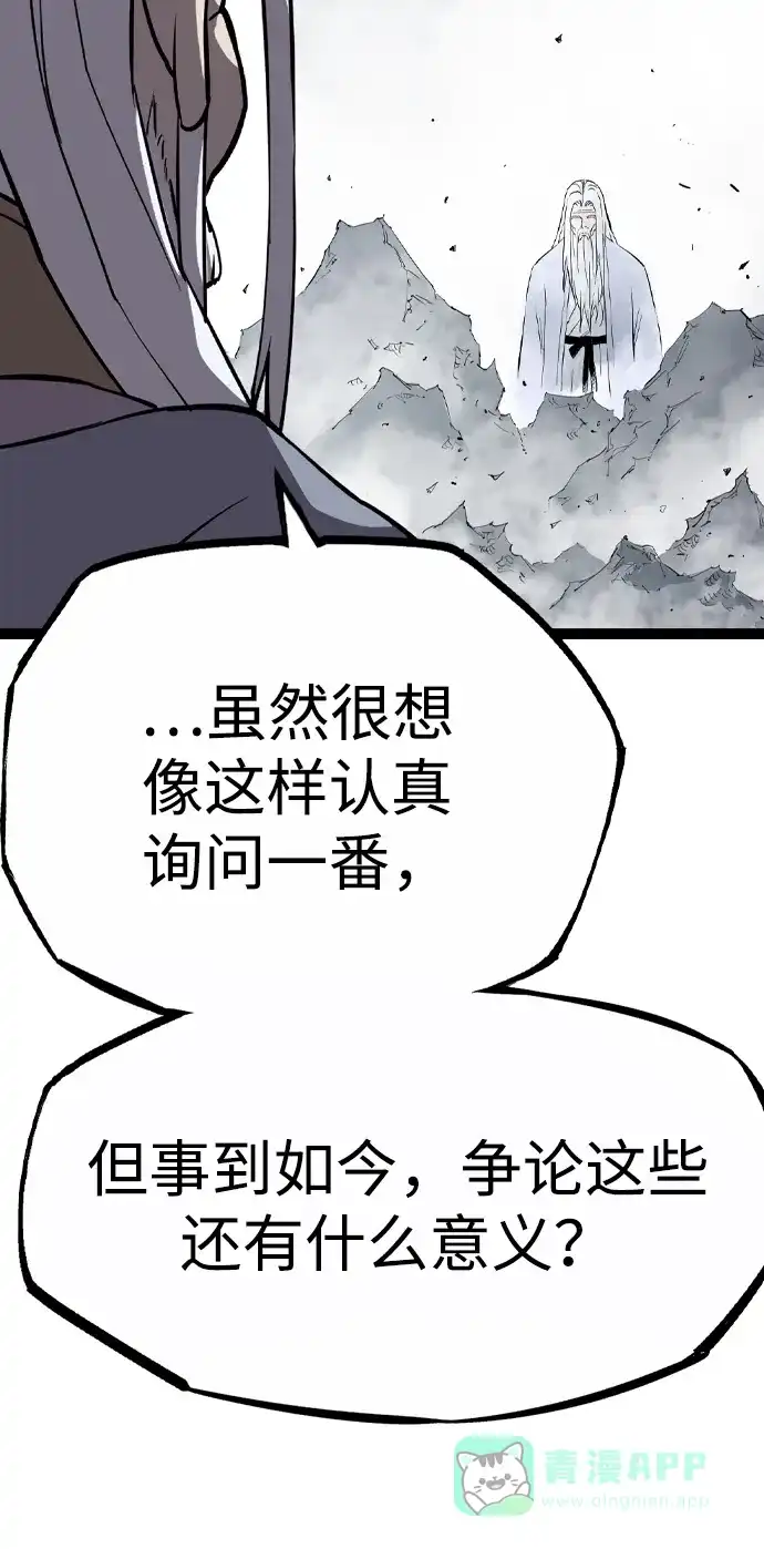 《阿修罗》第49话 第68页