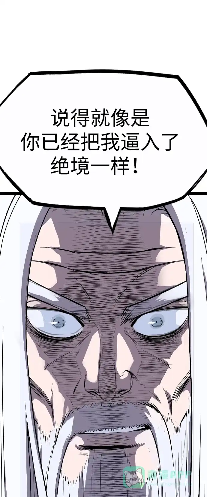 《阿修罗》第49话 第76页