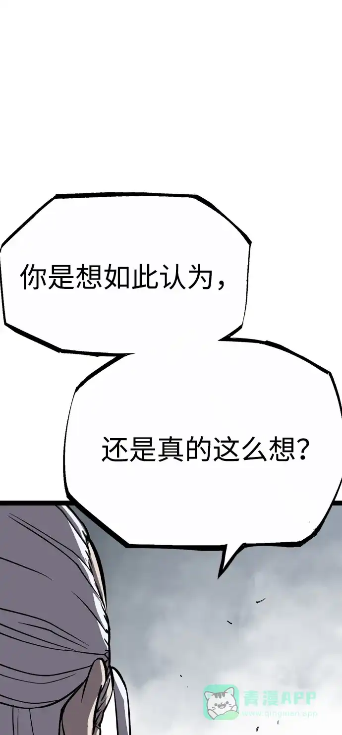《阿修罗》第49话 第67页