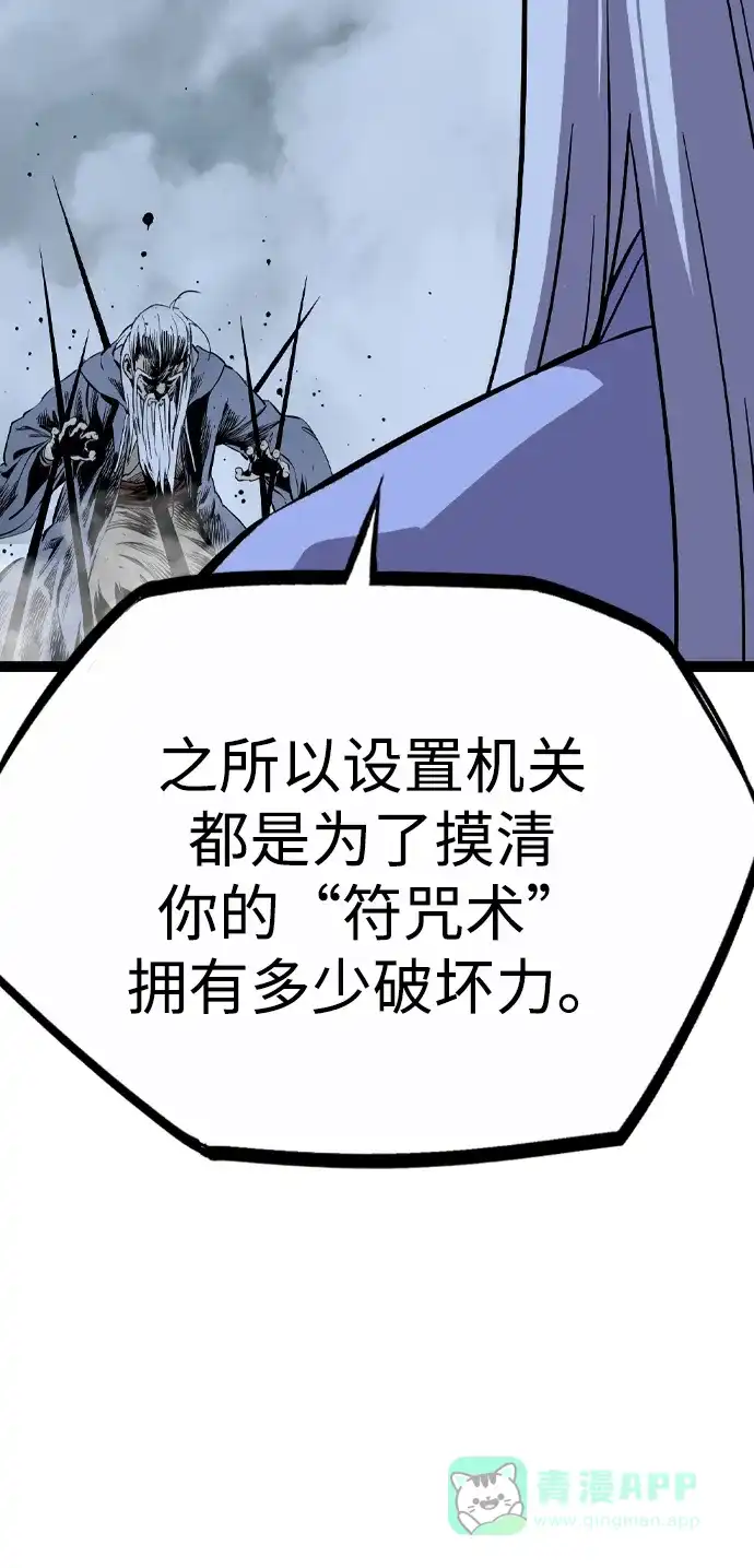 《阿修罗》第49话 第94页