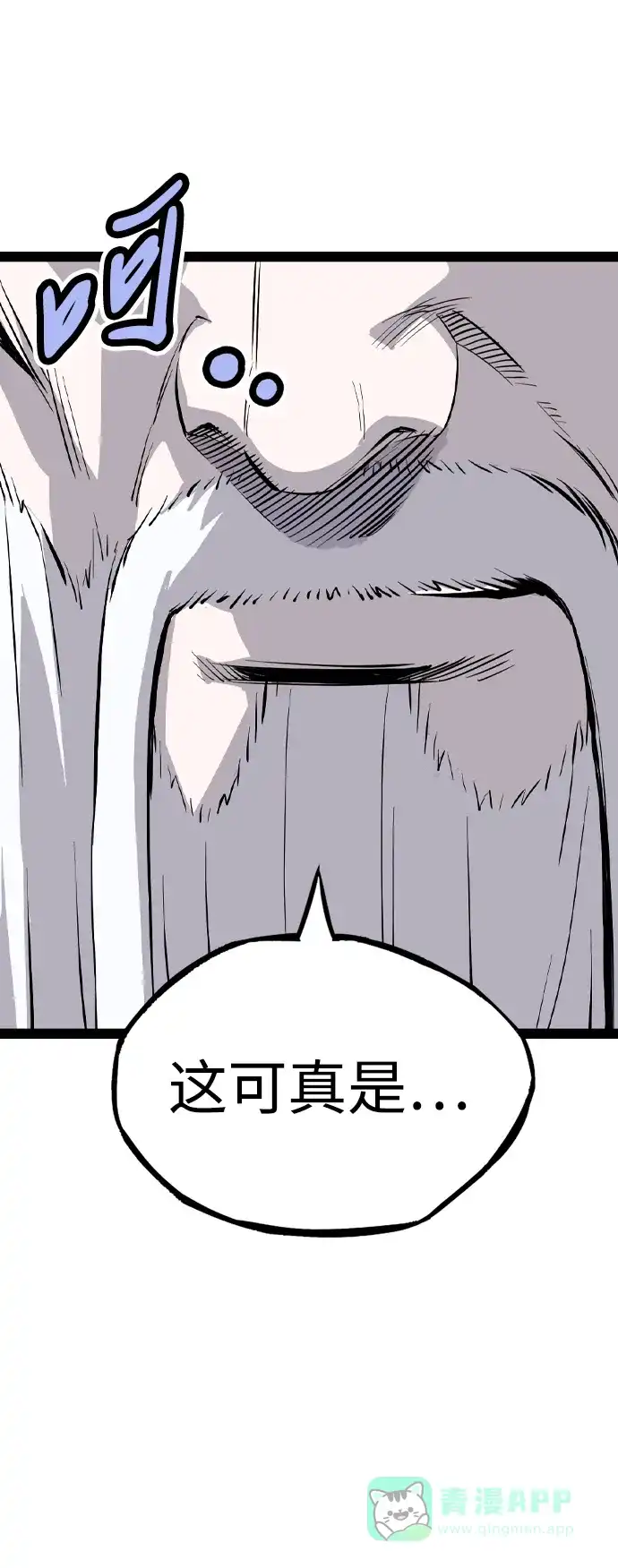 《阿修罗》第49话 第75页