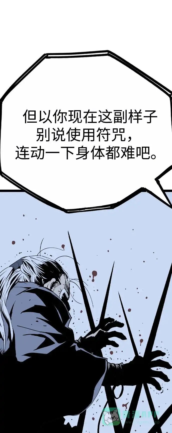 《阿修罗》第49话 第95页