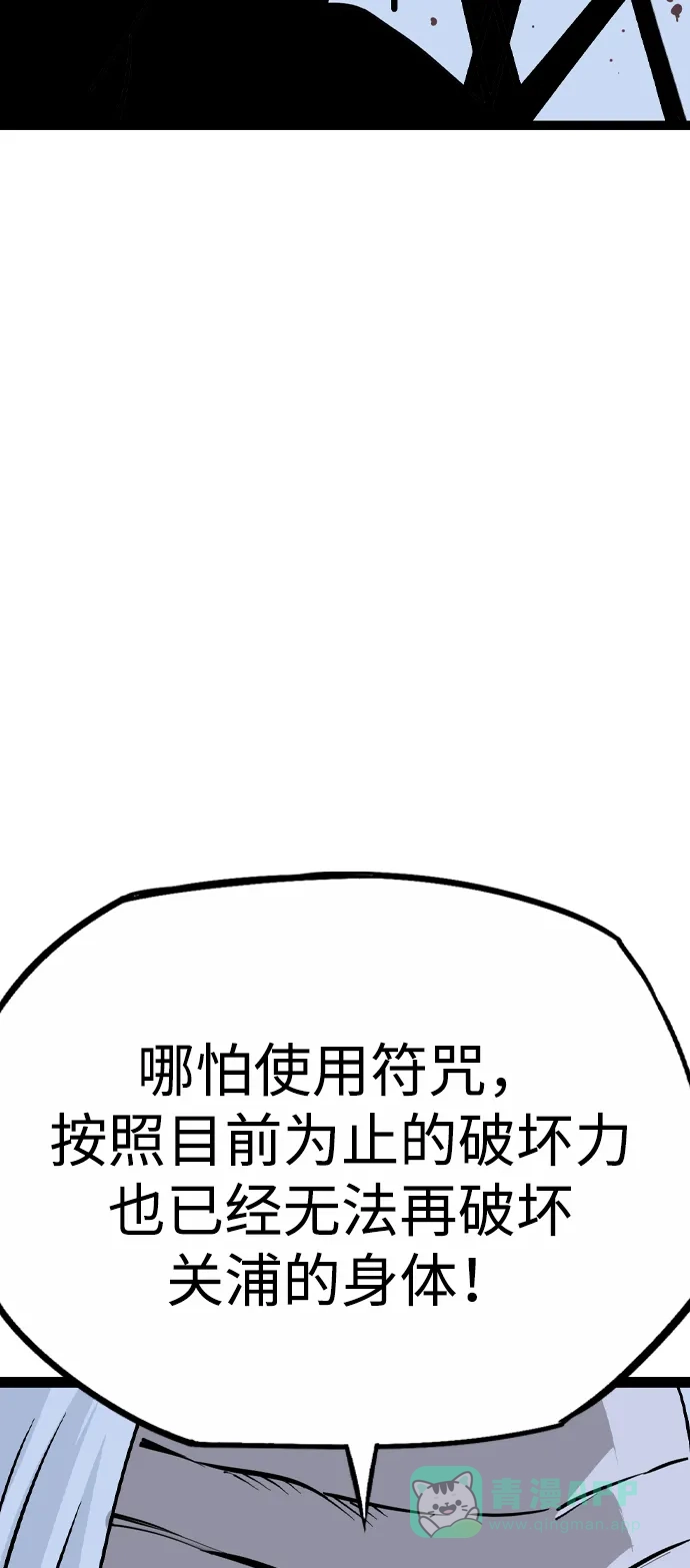 《阿修罗》第49话 第96页