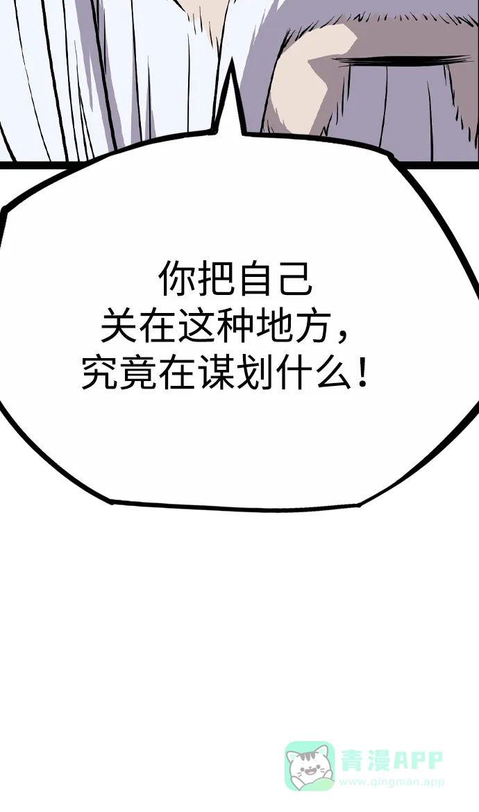 《阿修罗》第49话 第72页
