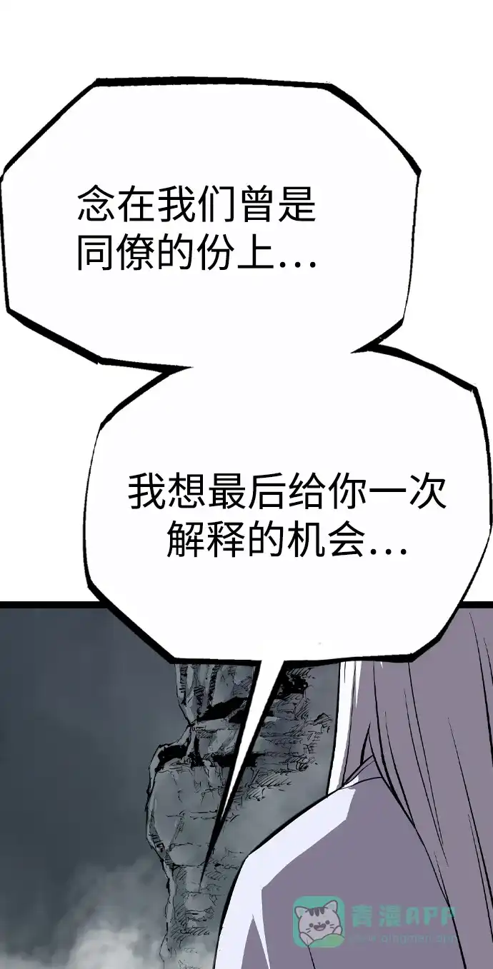 《阿修罗》第49话 第73页