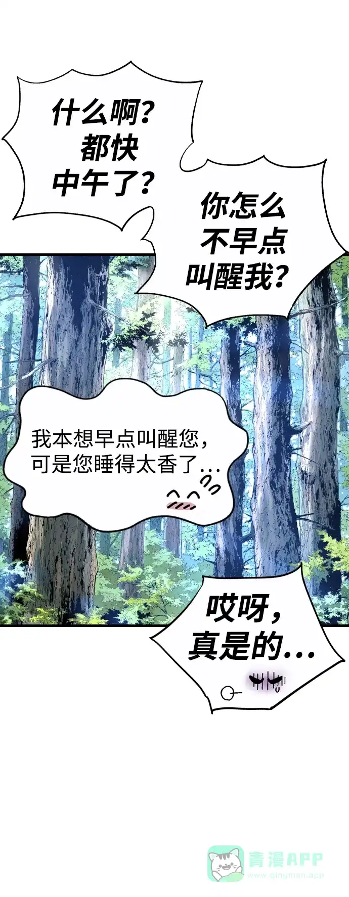 《阿修罗》第5话 第6页