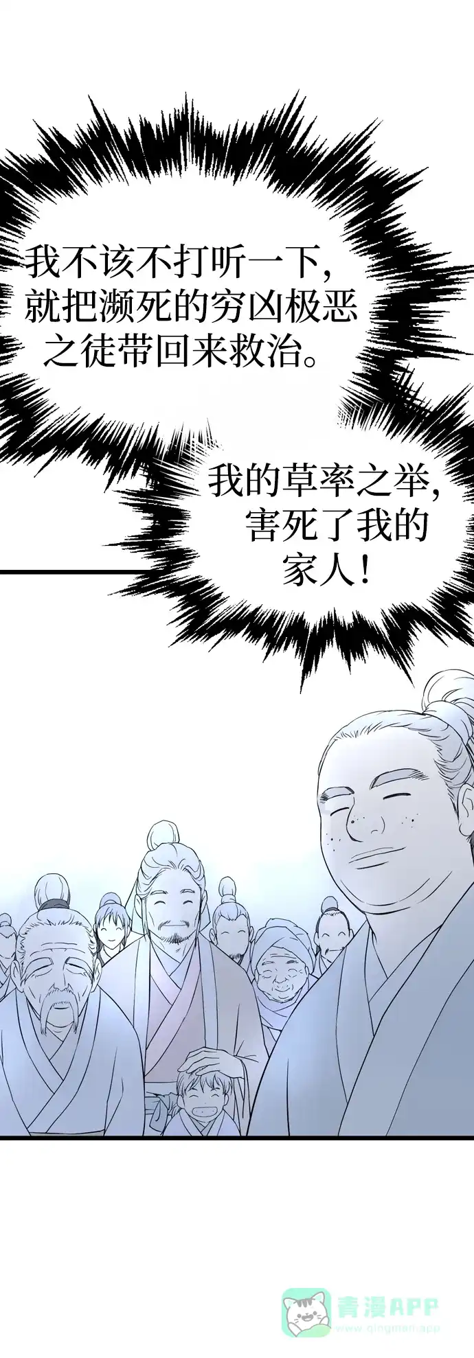 《阿修罗》第5话 第76页