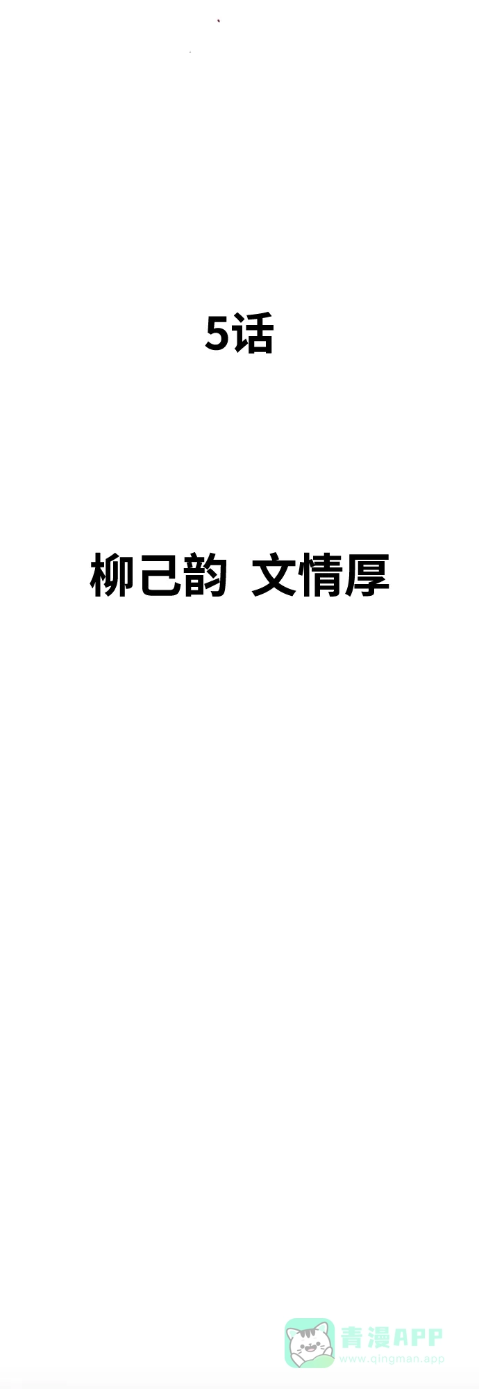 《阿修罗》第5话 第12页