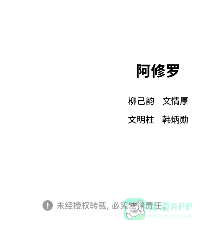 《阿修罗》第5话 第130页