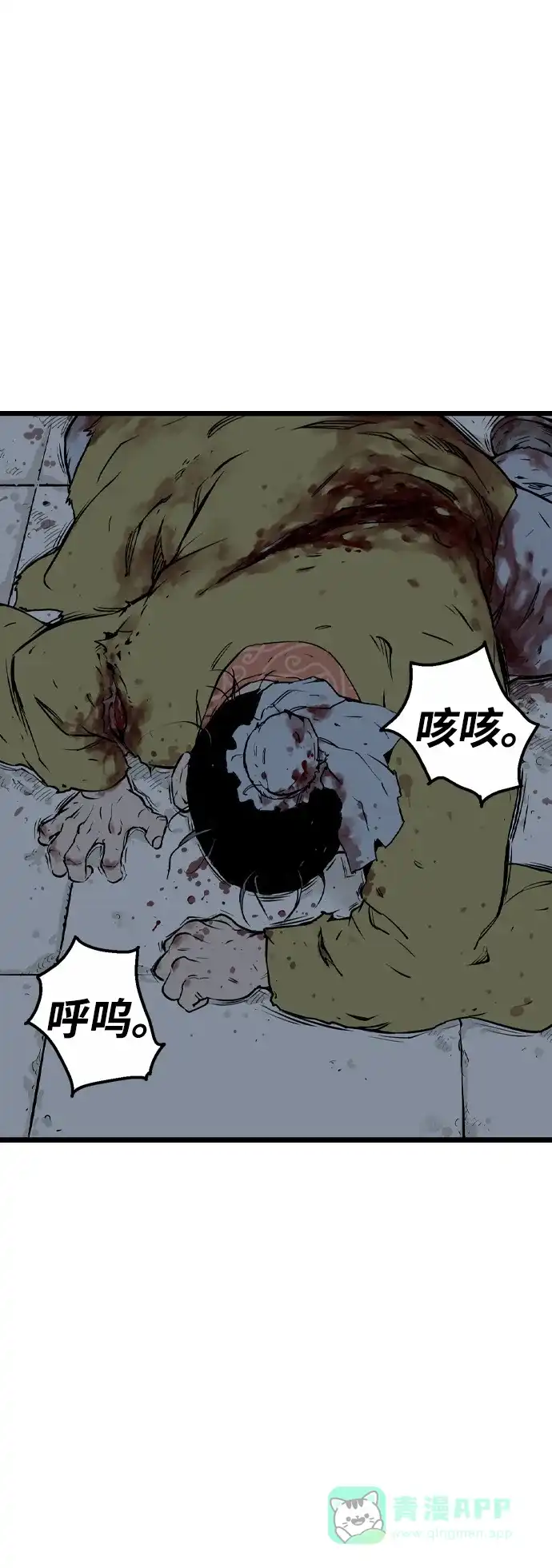 《阿修罗》第5话 第74页