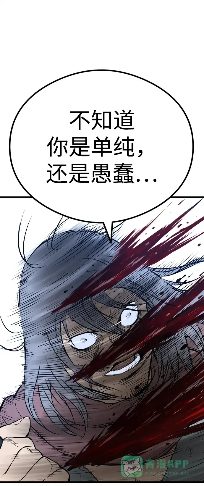 《阿修罗》第5话 第95页
