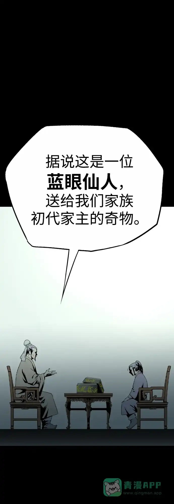 《阿修罗》第5话 第15页