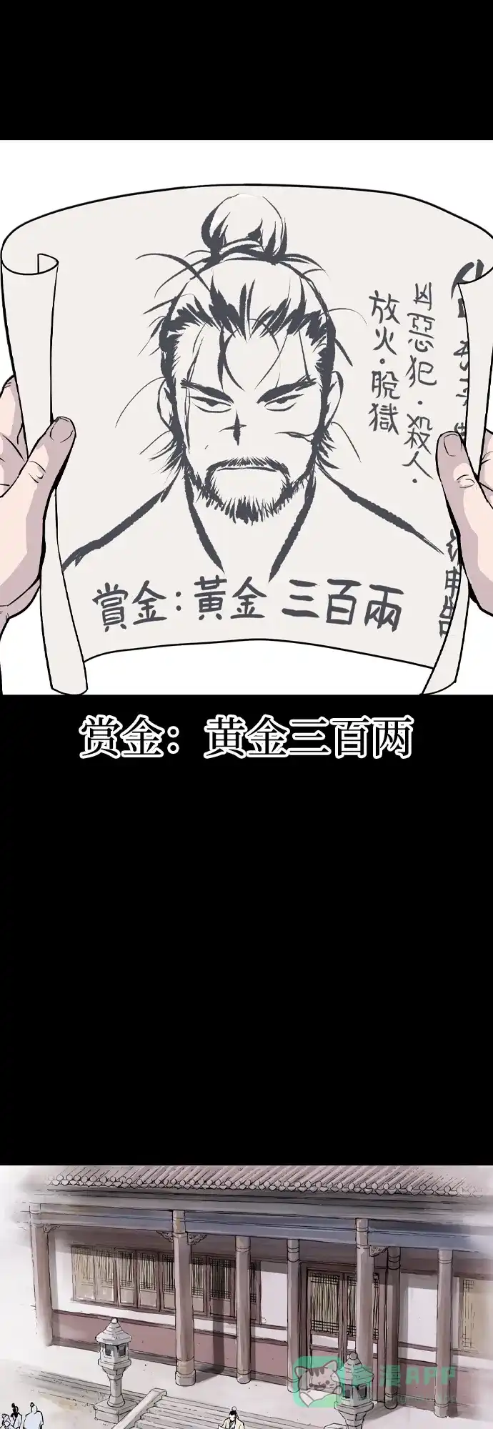 《阿修罗》第5话 第56页