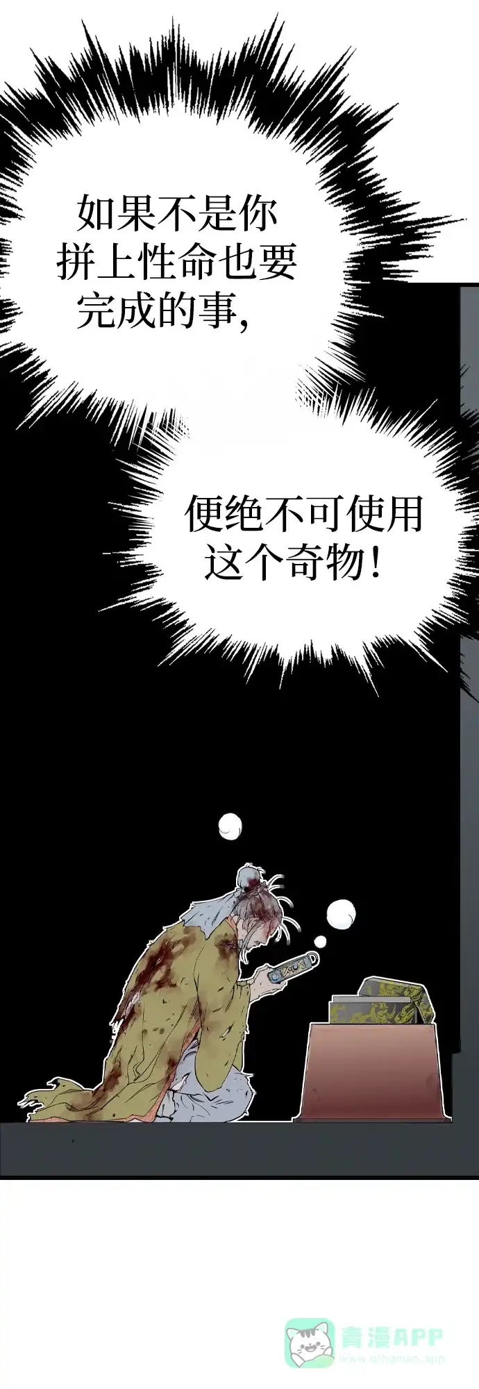 《阿修罗》第5话 第82页