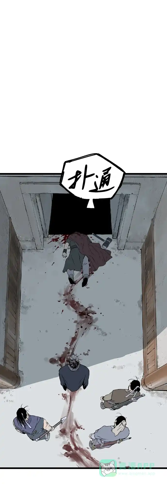 《阿修罗》第5话 第97页
