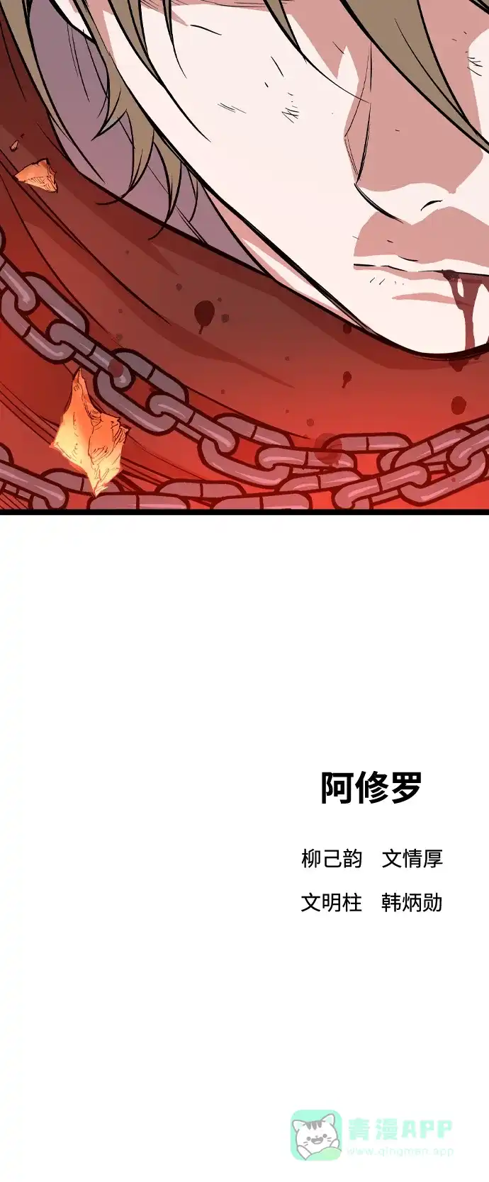 《阿修罗》第50话 第129页