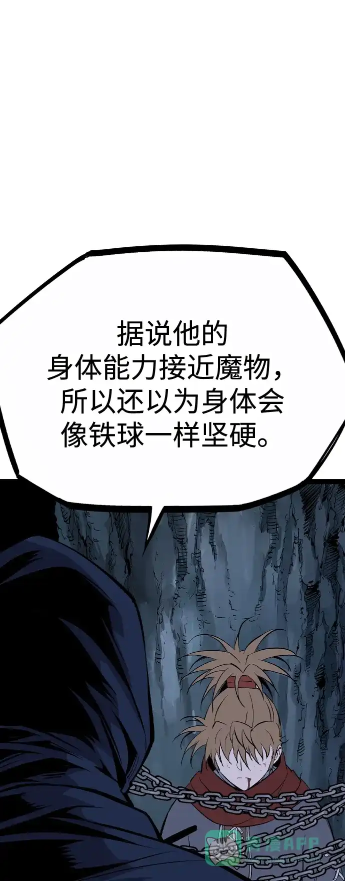 《阿修罗》第50话 第111页