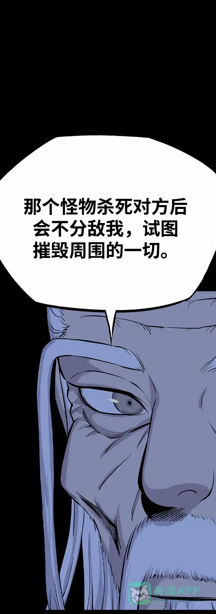 《阿修罗》第50话 第59页