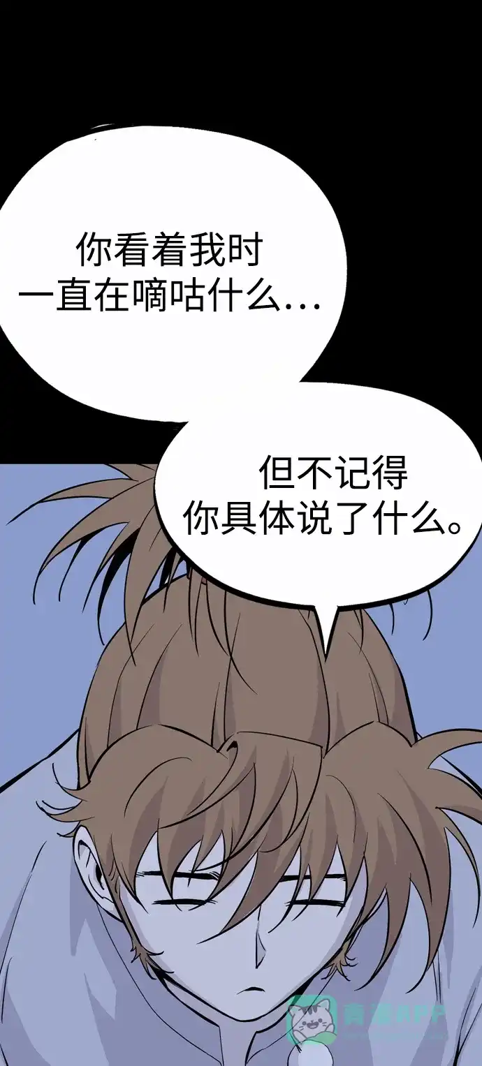 《阿修罗》第50话 第41页