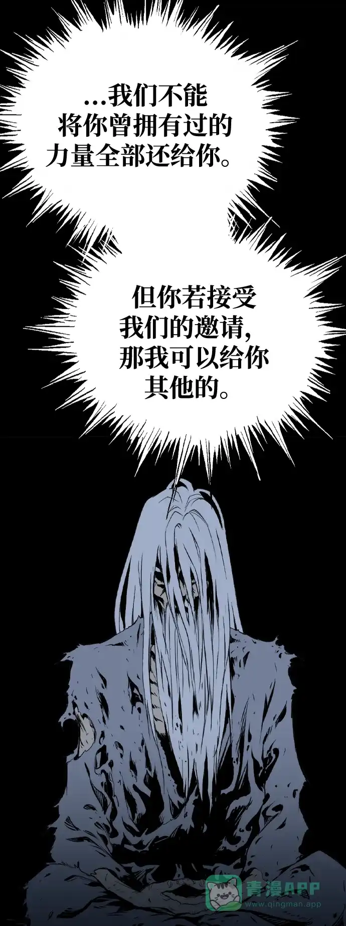 《阿修罗》第50话 第75页
