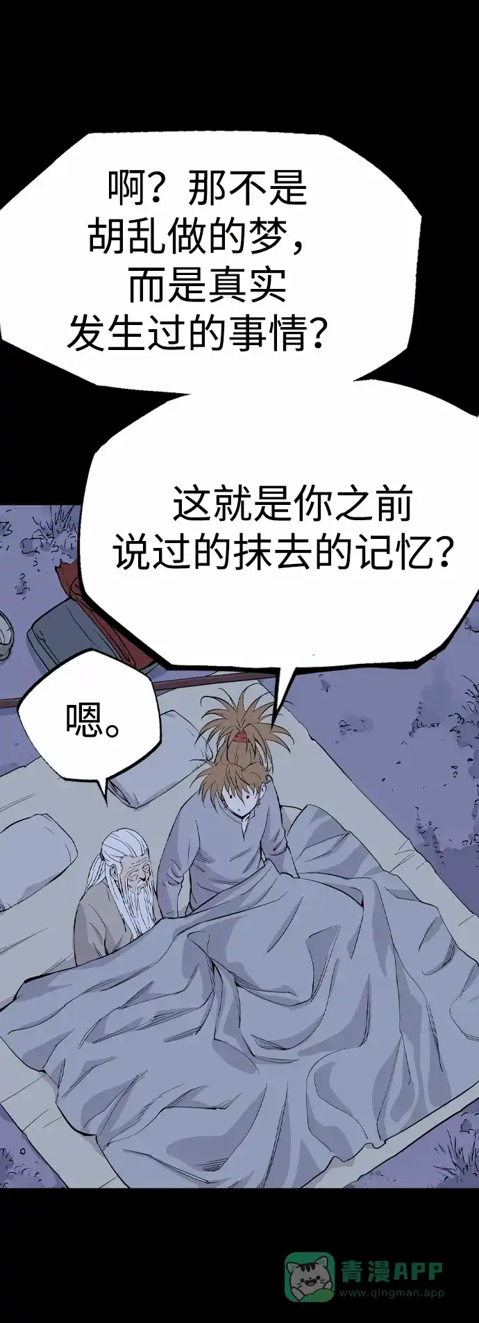 《阿修罗》第50话 第47页