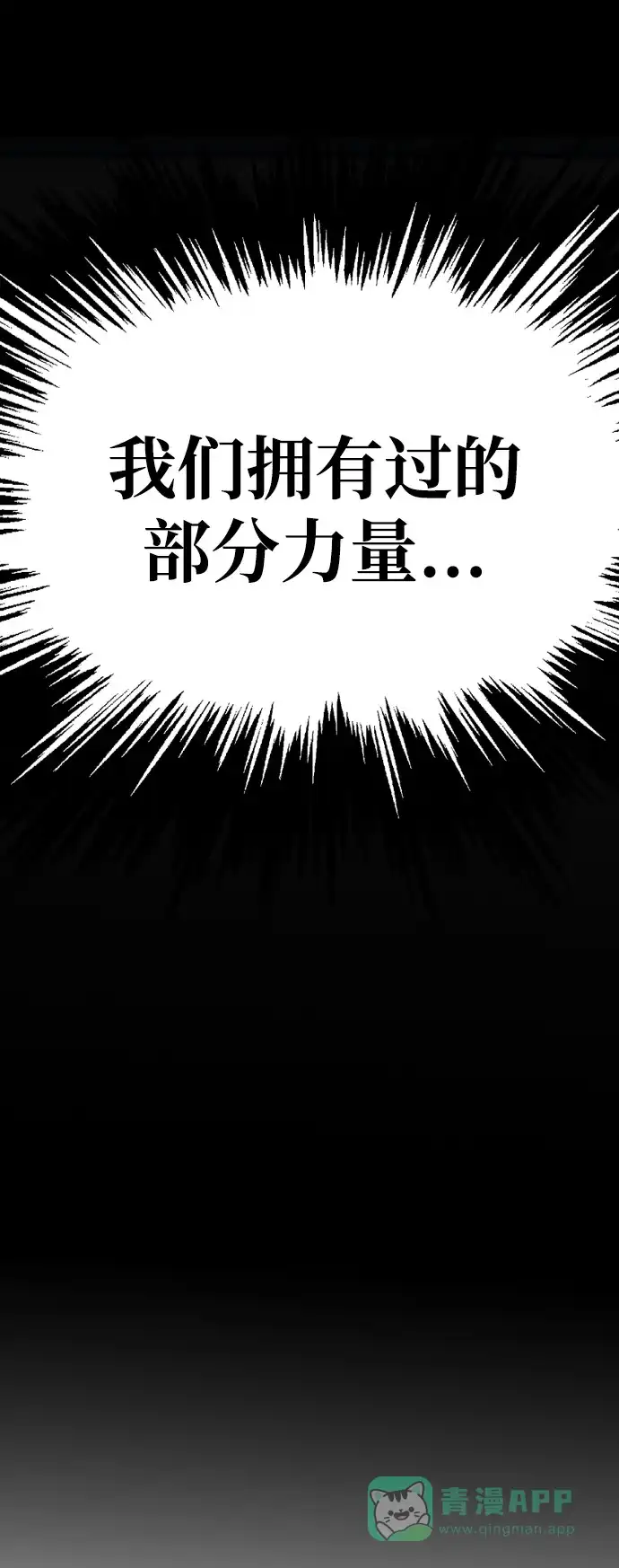 《阿修罗》第50话 第81页