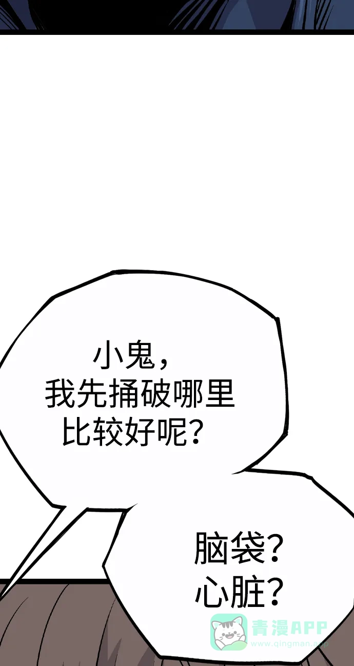 《阿修罗》第50话 第115页