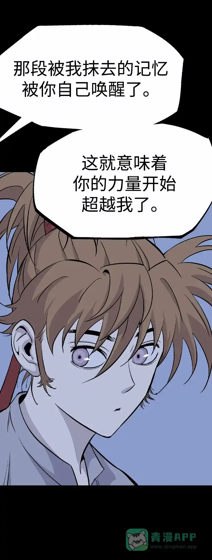 《阿修罗》第50话 第50页